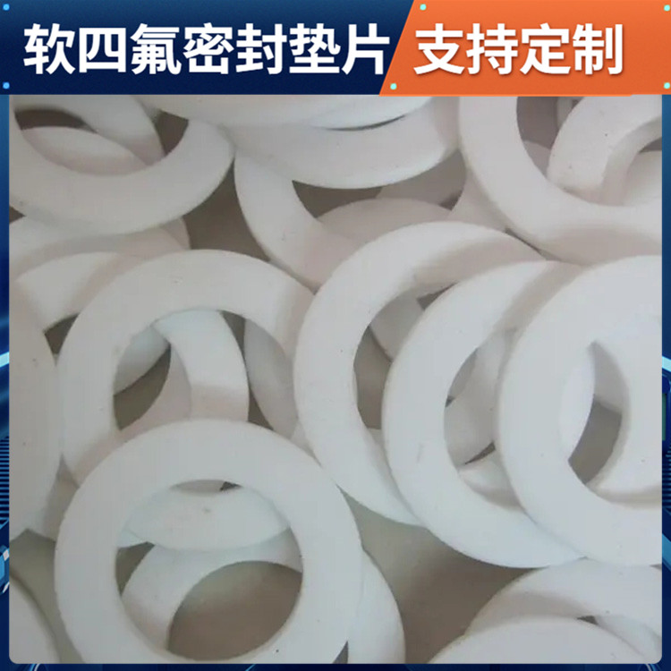 鑫文 PTFE聚四氟乙烯 改性纯四氟垫片 密封件垫圈 耐气候 高润滑
