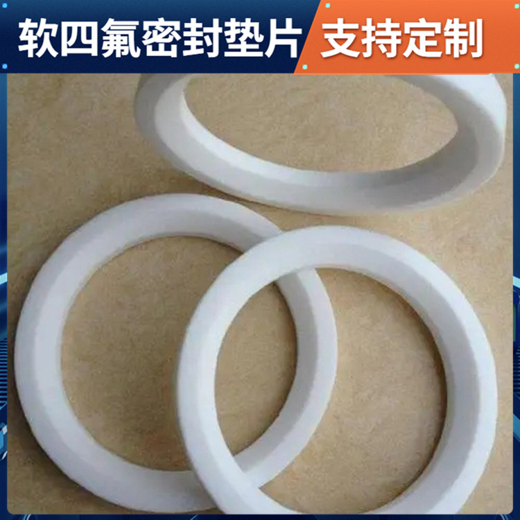 PTFE聚四氟乙烯 鑫文 改性纯四氟垫片 法兰阀门垫圈 防水耐热耐压