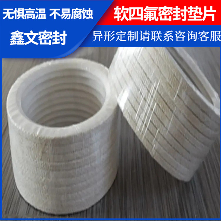 PTFE聚四氟乙烯 鑫文 四氟橡胶复合垫 搪瓷口封圈 耐低温至-160°