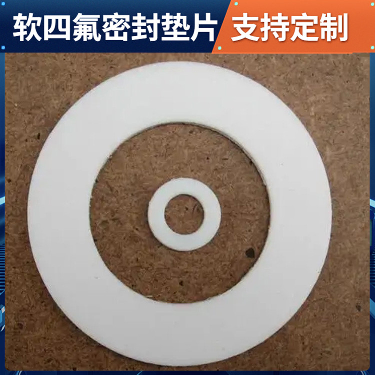 PTFE聚四氟乙烯 鑫文 四氟垫片密封垫 法兰阀门垫圈 耐低温至-160°