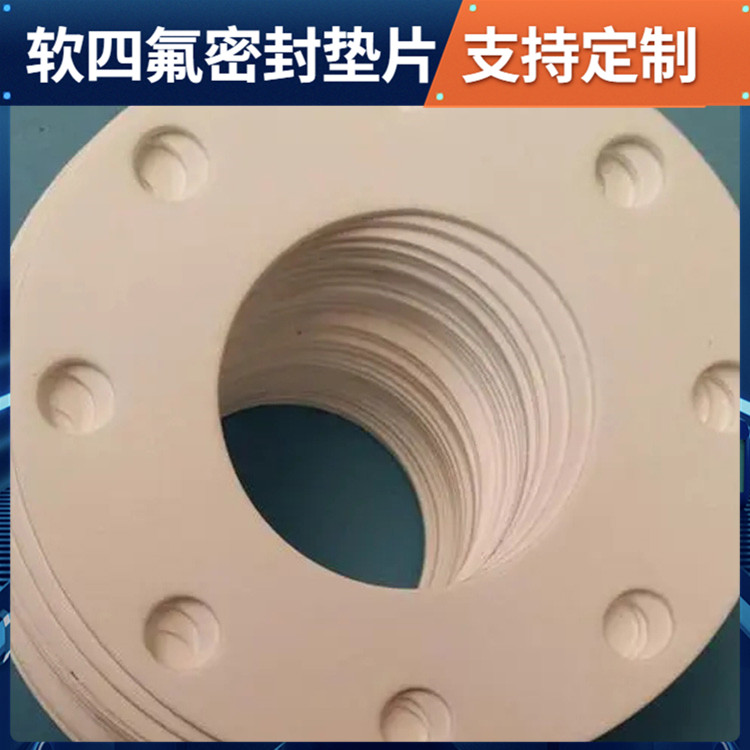 PTFE聚四氟乙烯 鑫文 改性纯四氟垫片 异形件垫圈 耐油耐磨耐压