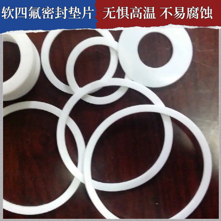 鑫文 PTFE聚四氟乙烯 膨体软四氟垫 法兰阀门垫圈 耐高温至260°