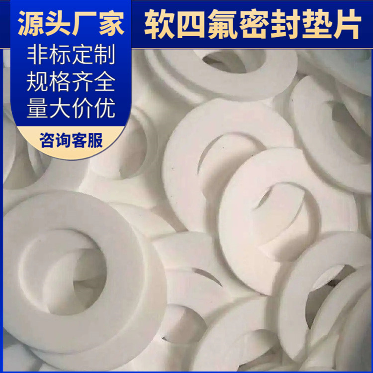PTFE聚四氟乙烯 鑫文 膨体软四氟垫 反应釜封圈 耐油耐磨耐压