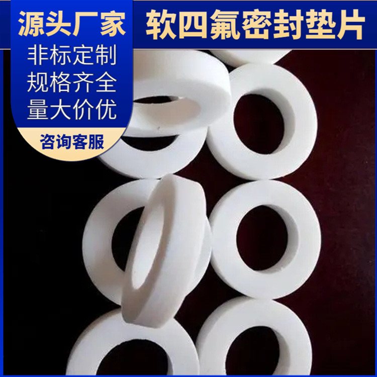 PTFE聚四氟乙烯 鑫文 改性纯四氟垫片 法兰密封圈 耐压耐高低温