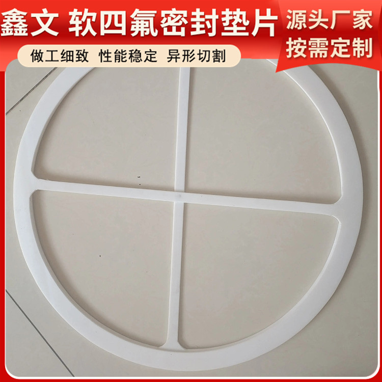 鑫文 PTFE聚四氟乙烯 膨体软四氟垫片 法兰阀门垫圈 厚度可定制