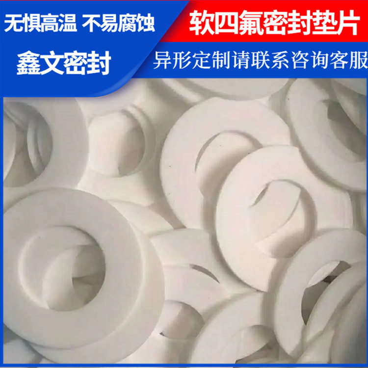 PTFE聚四氟乙烯 鑫文 四氟快装垫片 压力表管道垫圈 不粘附 无毒害