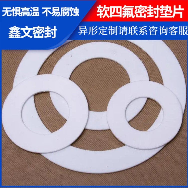 鑫文 PTFE聚四氟乙烯 黑色四氟垫片 搪瓷口封圈 按尺寸定制