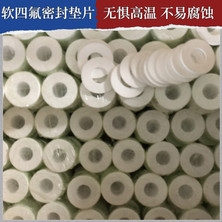 鑫文 PTFE聚四氟乙烯 改性膨体四氟垫 食品级密封圈 快速定制发货
