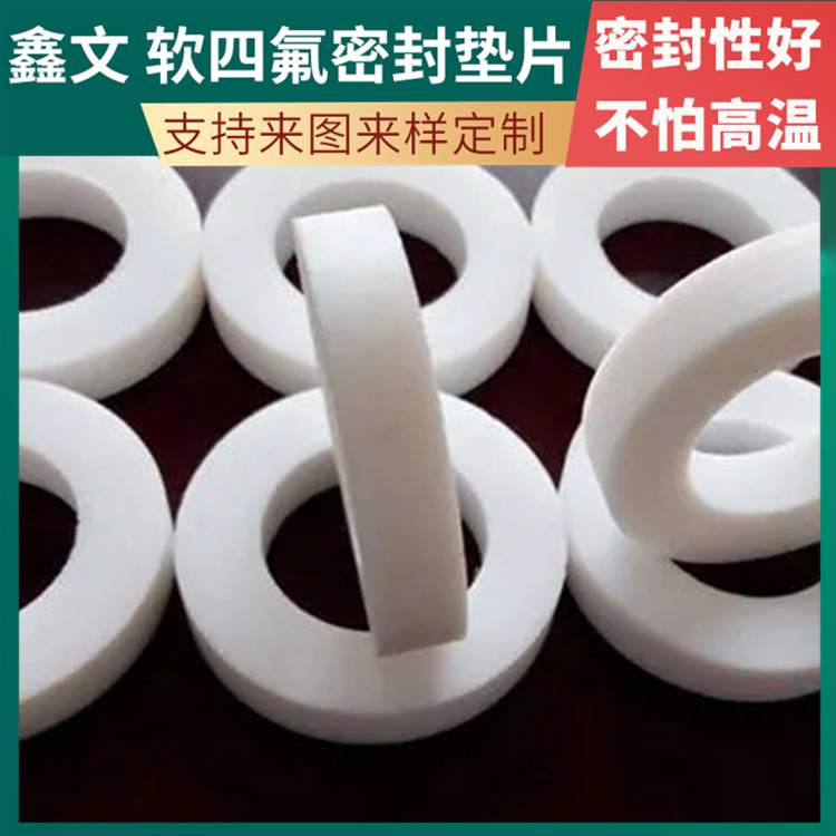 鑫文 PTFE聚四氟乙烯 膨胀四氟垫片 搪瓷口封圈 厚度可定制