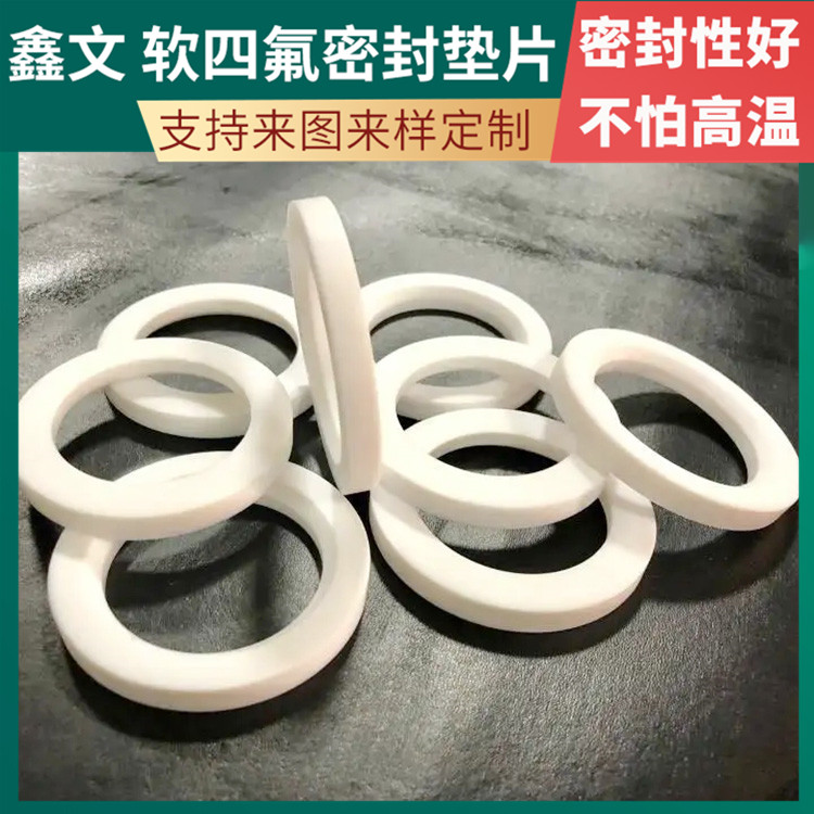 鑫文 PTFE聚四氟乙烯 四氟橡胶垫片 法兰阀门垫圈 耐低温至-160°