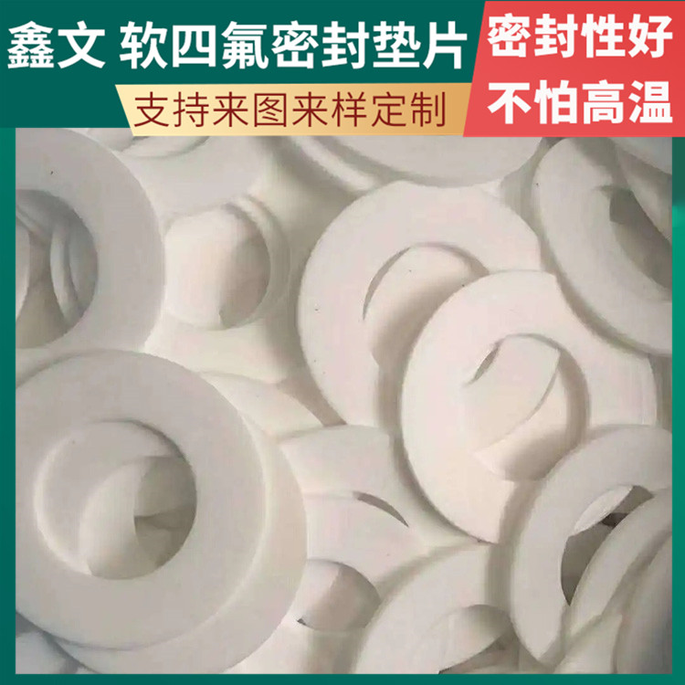 PTFE聚四氟乙烯 鑫文 改性四氟垫片 O型垫圈 耐压耐高低温