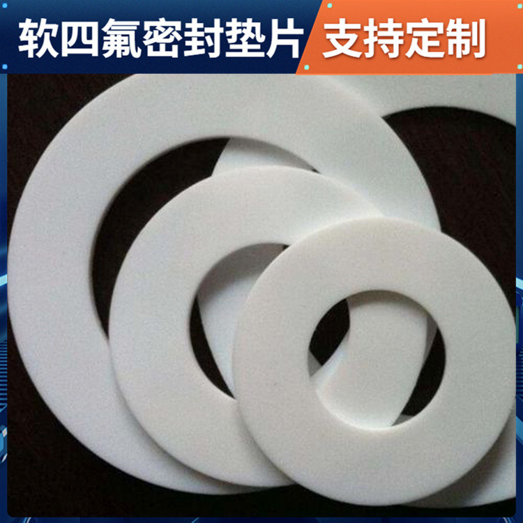 PTFE聚四氟乙烯 鑫文 改性四氟垫片 搪瓷口封圈 防水耐热耐压