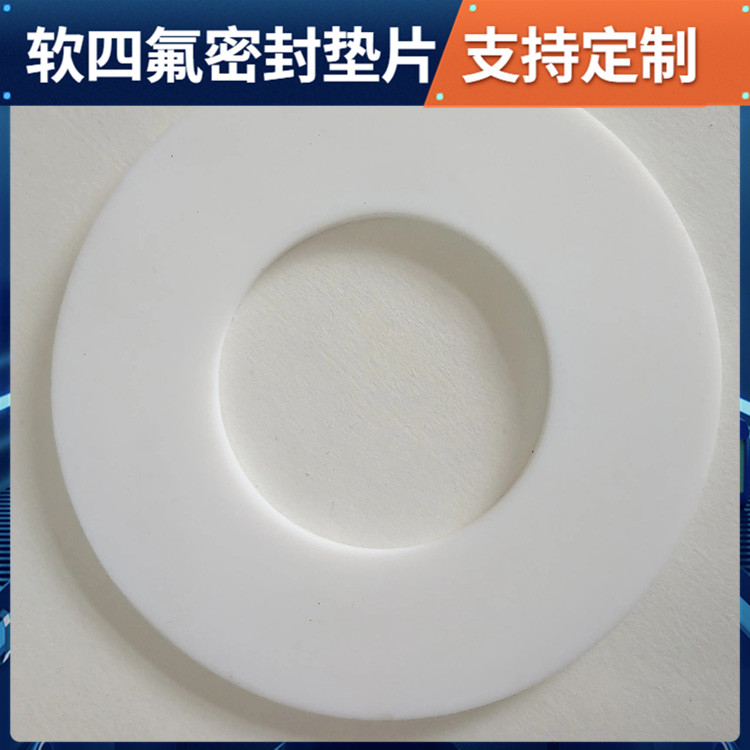 鑫文 PTFE聚四氟乙烯 柔性四氟垫片 食品级密封圈 按尺寸定制