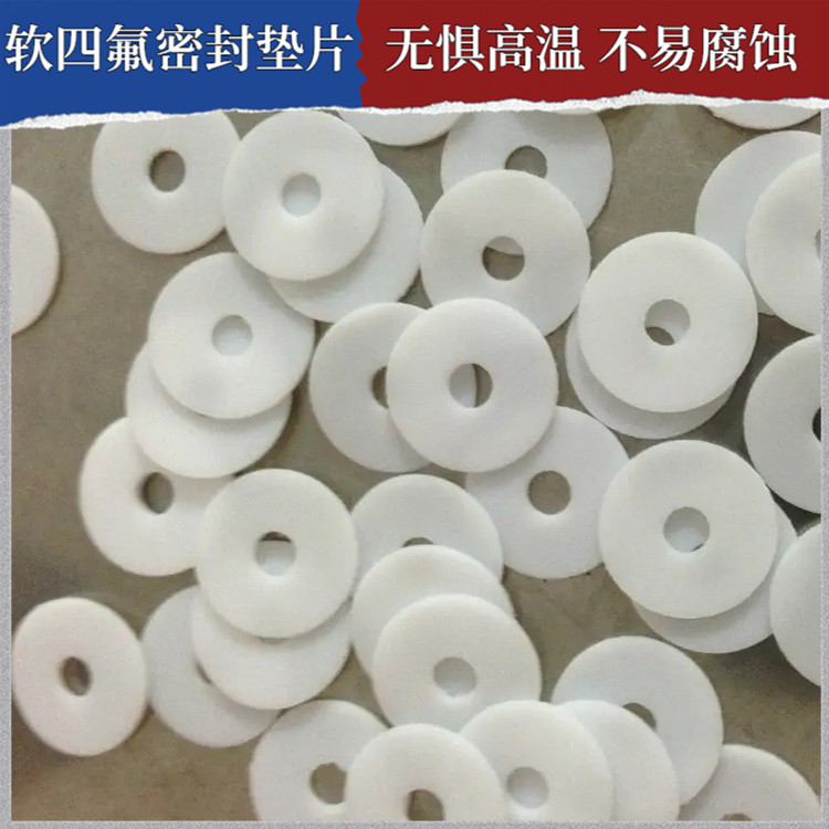 鑫文 PTFE聚四氟乙烯 四氟快装垫片 法兰阀门垫圈 厚度可定制