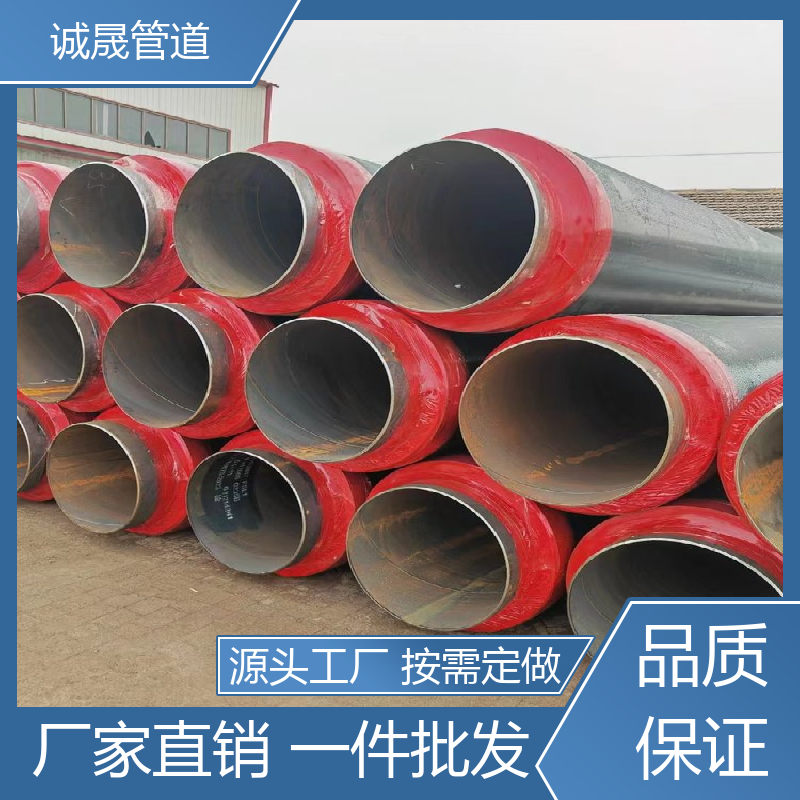 一步法 诚晟管道 保温管 按需定做 成本低 厂家直供 在线服务