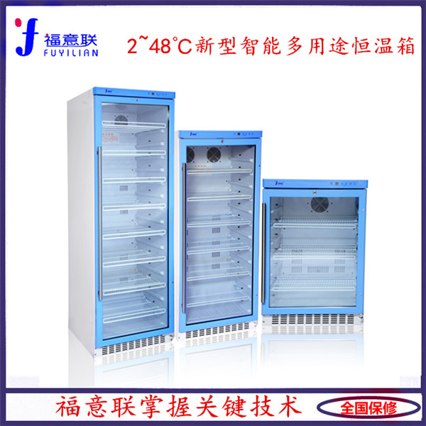 等渗冲洗液恒温箱 高功率加温 快速加温到37度300L 福意联