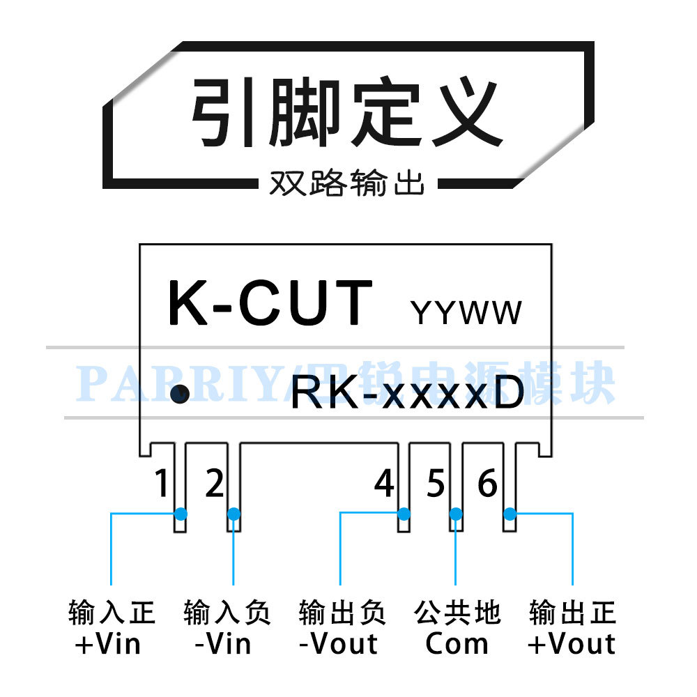 RK-0505D定电压(4.5-5.5)5V转±5V1W非稳压双路输出DC-DC电源模块