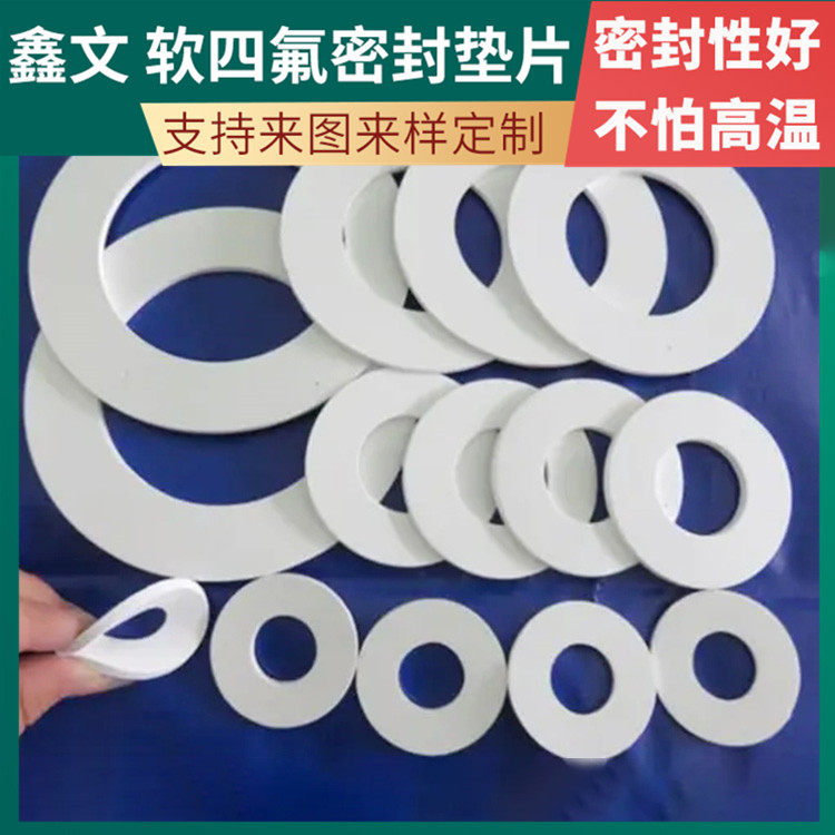 PTFE聚四氟乙烯 鑫文 改性膨体四氟垫 反应釜封圈 防水耐热耐压