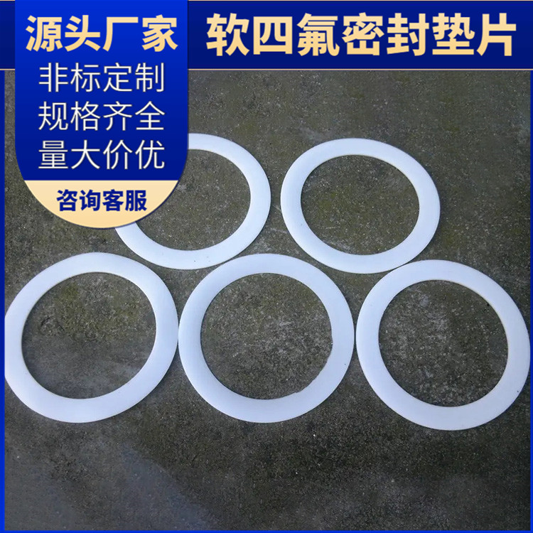 PTFE聚四氟乙烯 鑫文 四氟橡胶复合垫 法兰密封圈 定做定制加工