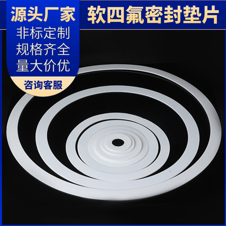 鑫文 PTFE聚四氟乙烯 四氟硅胶垫片 法兰阀门垫圈 耐压酸碱腐蚀