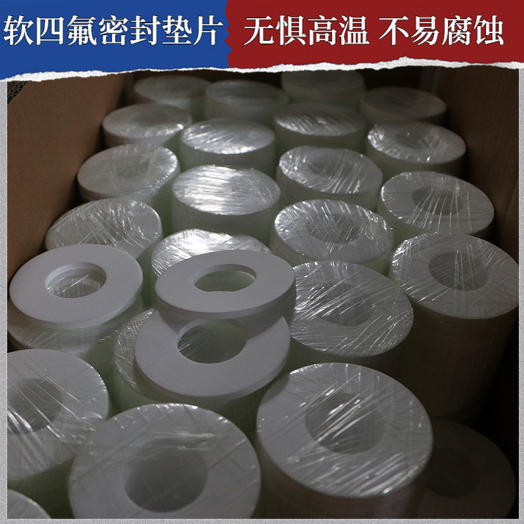 PTFE聚四氟乙烯 鑫文 增强四氟垫片 法兰垫圈 定做定制加工