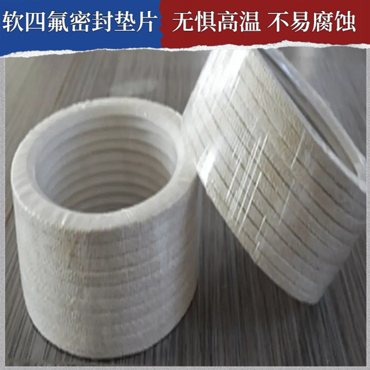 PTFE聚四氟乙烯 鑫文 弹性四氟垫片 搪瓷口封圈 厚度可定制