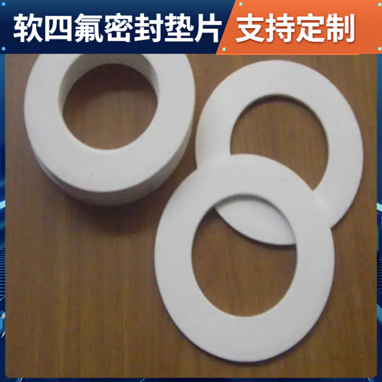 鑫文 PTFE聚四氟乙烯 改良四氟垫片 异型件垫圈 快速定制发货