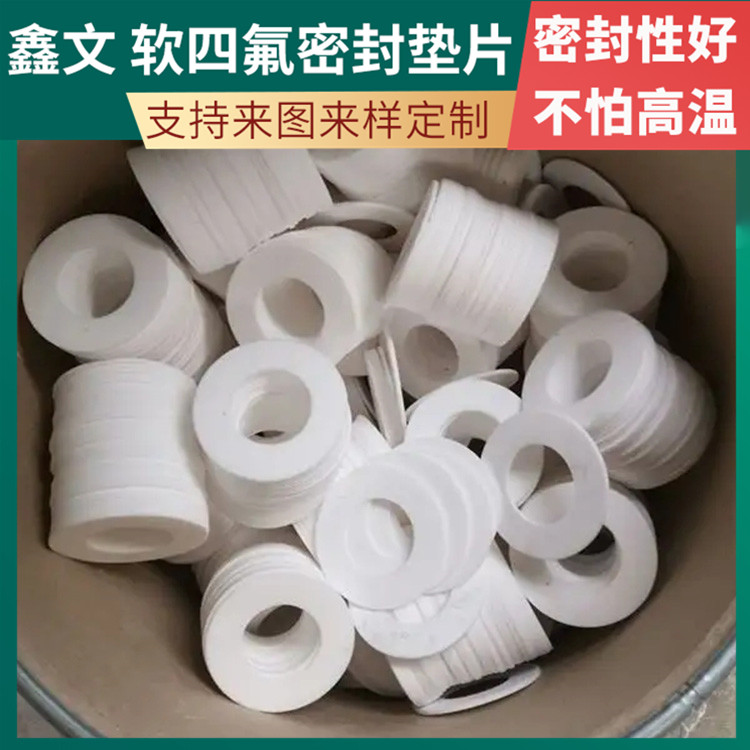 PTFE聚四氟乙烯 鑫文 膨体软四氟垫 反应釜封圈 耐压耐高低温