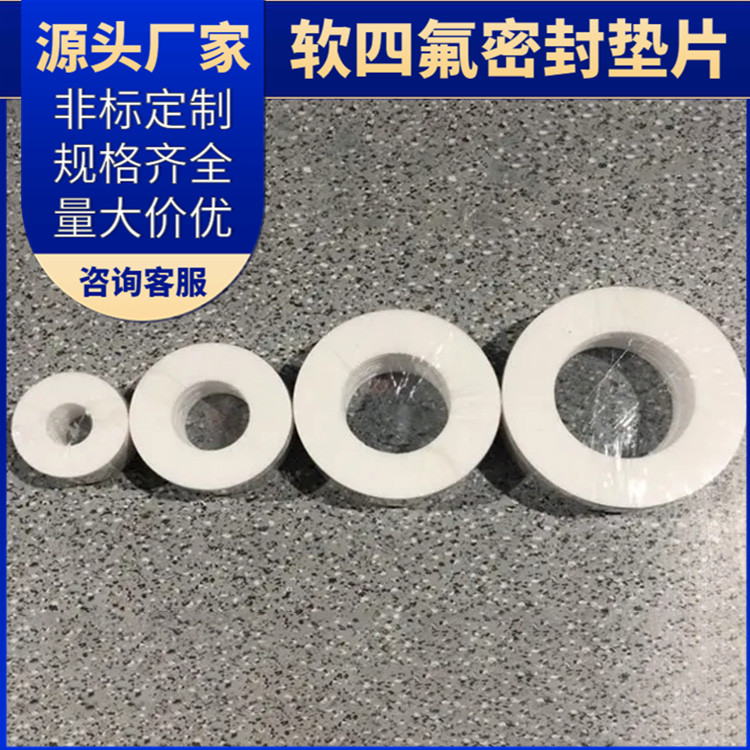PTFE聚四氟乙烯 鑫文 膨体发泡四氟垫片 密封件垫圈 耐油耐温耐磨