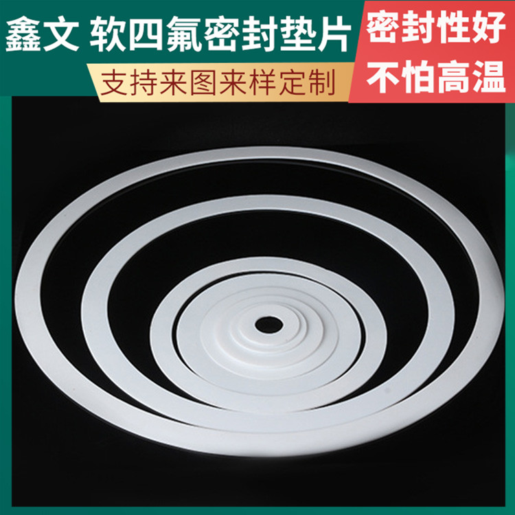 鑫文 PTFE聚四氟乙烯 四氟橡胶垫片 法兰垫圈 加工定制批发