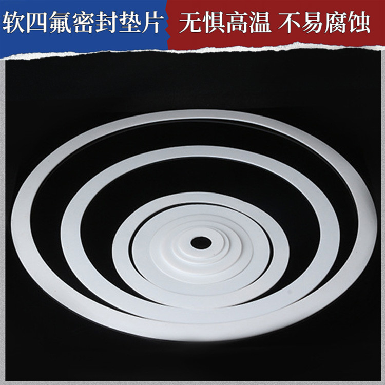 PTFE聚四氟乙烯 鑫文 四氟橡胶垫片 法兰密封圈 耐压耐高低温