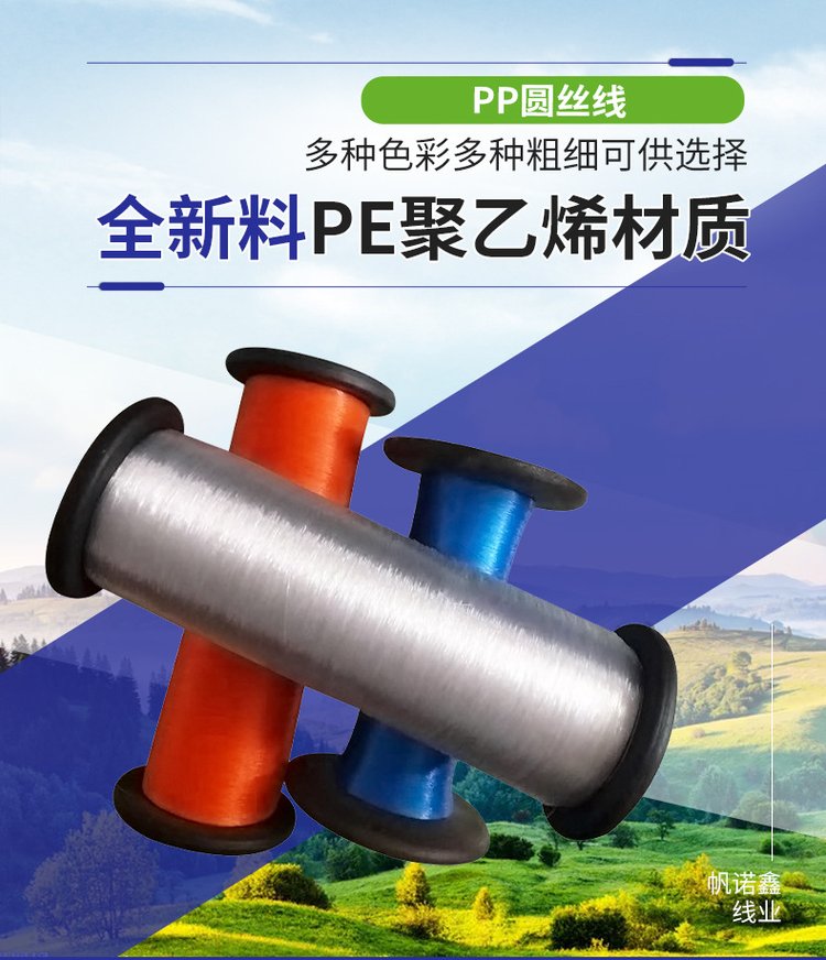 Fannuoxin Thread Industry nylon polyester strip PP round silk thread is lightweight, easy to carry, and selected materials are excellent, soft, and comfortable