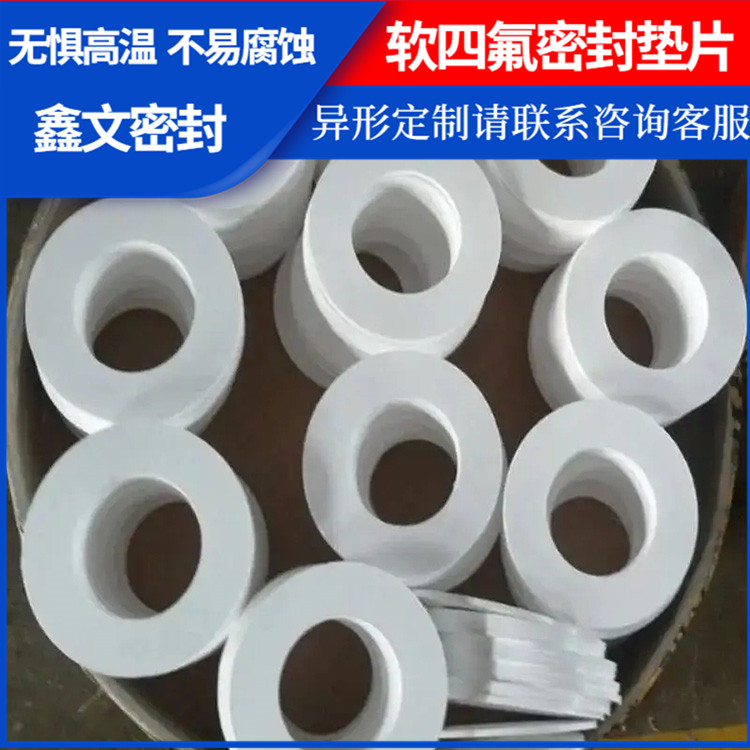 PTFE聚四氟乙烯 鑫文 改性膨体四氟垫片 法兰阀门垫圈 防水耐热耐压