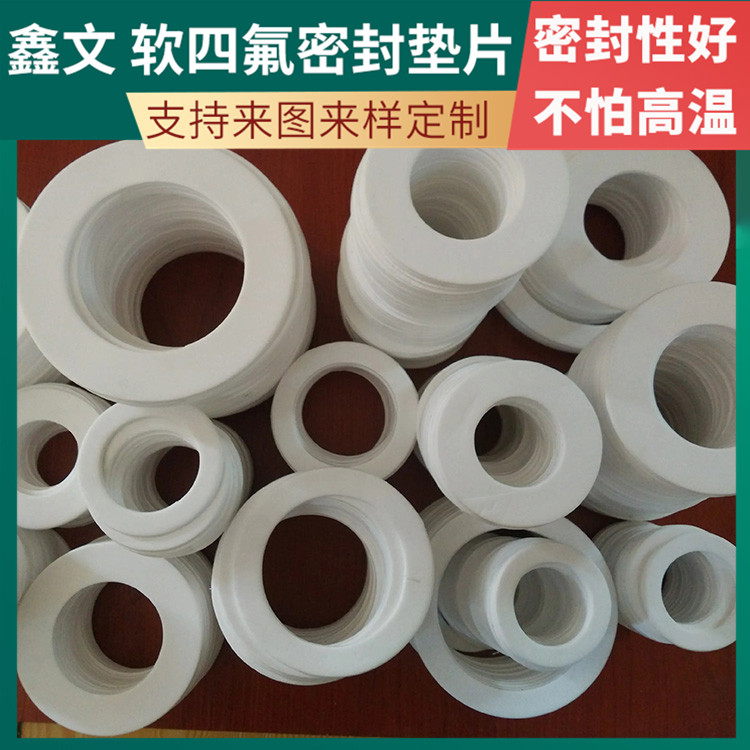 鑫文 PTFE聚四氟乙烯 改性膨体四氟垫 食品级密封圈 耐压耐高低温