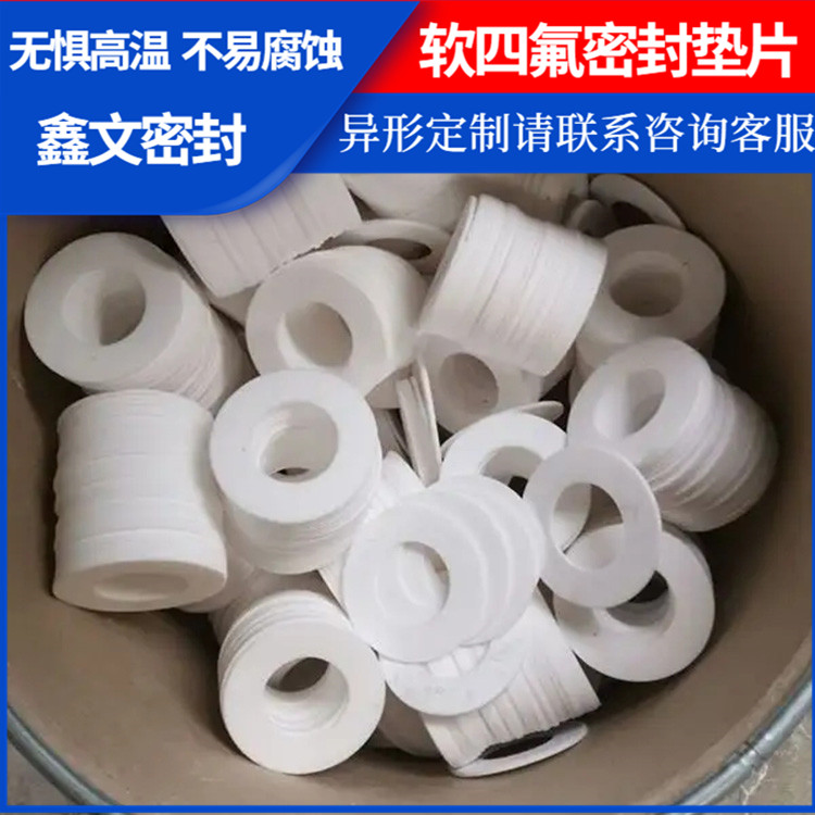 鑫文 PTFE聚四氟乙烯 改性膨体四氟垫 反应釜封圈 耐低温至-160°