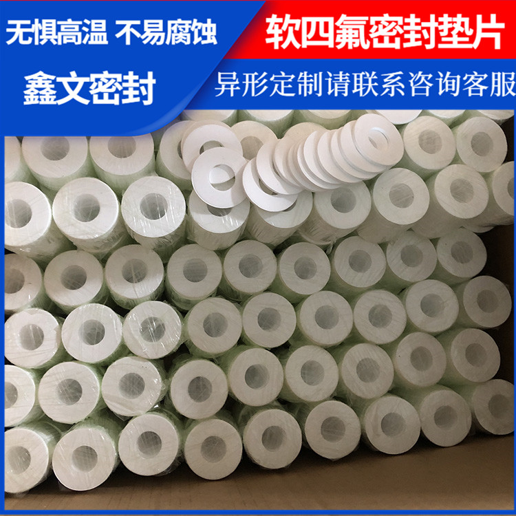 PTFE聚四氟乙烯 鑫文 膨化四氟垫片 异型件垫圈 耐压耐腐蚀