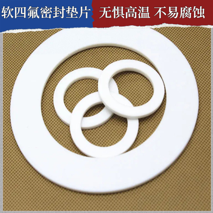 鑫文 PTFE聚四氟乙烯 膨体四氟橡胶垫 异形件垫圈 耐压耐高低温