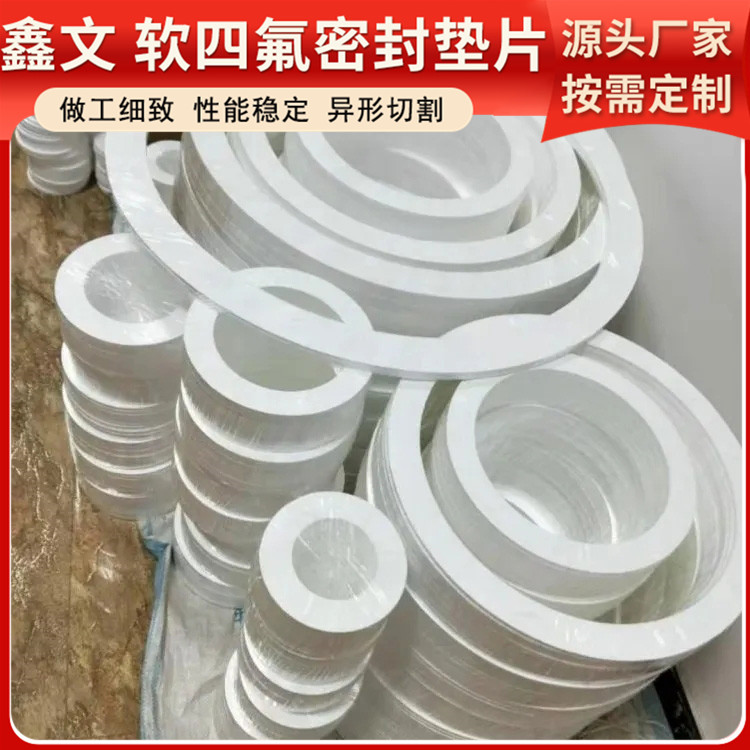 PTFE聚四氟乙烯 鑫文 增强四氟垫片 异型件垫圈 耐油耐磨耐压