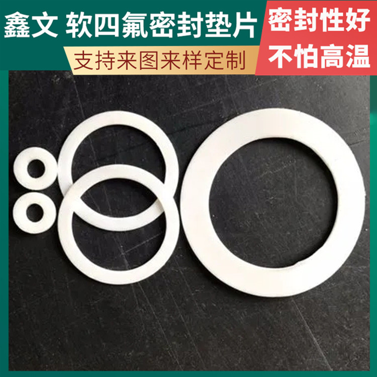 PTFE聚四氟乙烯 鑫文 膨体发泡四氟垫片 反应釜封圈 耐气候 高润滑