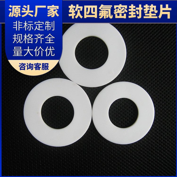 PTFE聚四氟乙烯 鑫文 膨体发泡四氟垫片 法兰垫圈 耐高温至260°