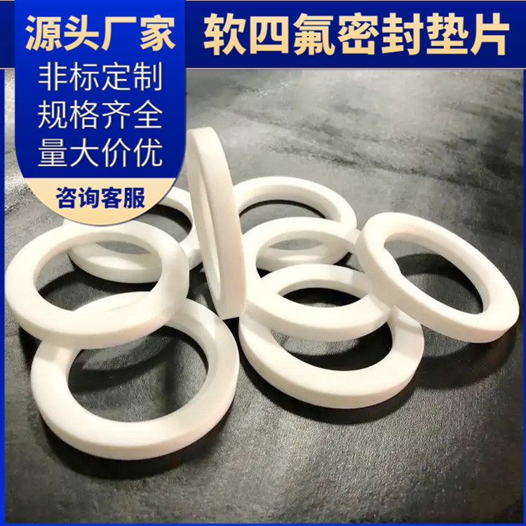 鑫文 PTFE聚四氟乙烯 弹性四氟垫片 反应釜封圈 耐气候 高润滑