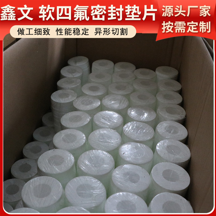 鑫文 PTFE聚四氟乙烯 改性膨体四氟垫 法兰密封圈 耐油耐磨耐压