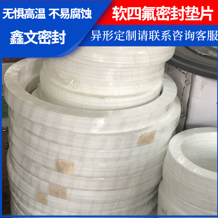 PTFE聚四氟乙烯 鑫文 四氟垫片密封垫 密封件垫圈 耐压酸碱腐蚀