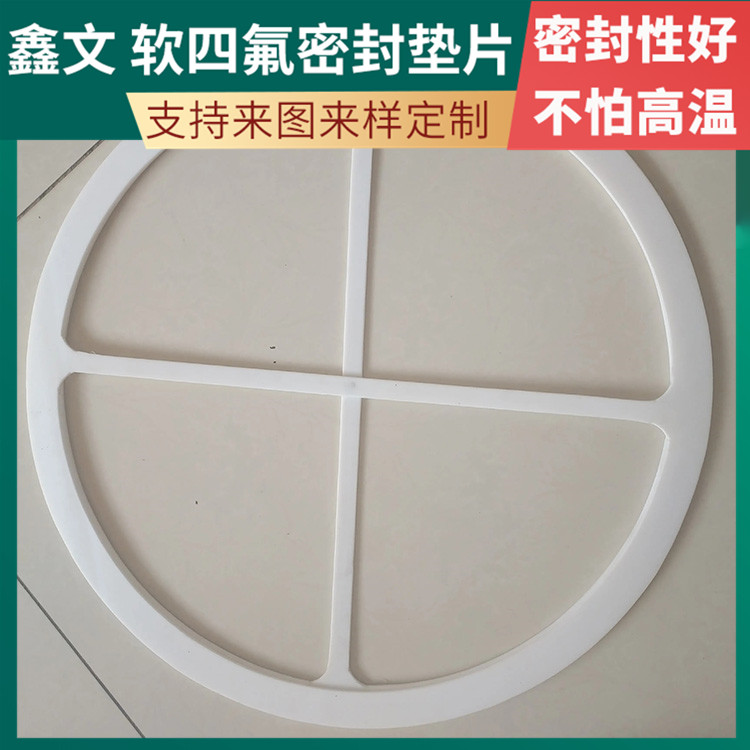 PTFE聚四氟乙烯 鑫文 膨体四氟橡胶垫 法兰垫圈 耐压耐腐蚀