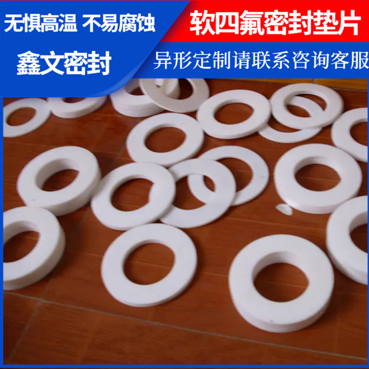 PTFE聚四氟乙烯 鑫文 改性膨体四氟垫片 压力表管道垫圈 快速定制发货