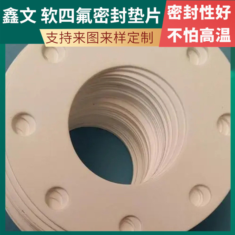鑫文 PTFE聚四氟乙烯 膨体发泡四氟垫片 法兰垫圈 耐压耐高低温