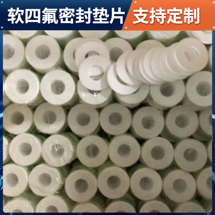 鑫文 PTFE聚四氟乙烯 四氟垫片密封垫 反应釜封圈 防水耐热耐压