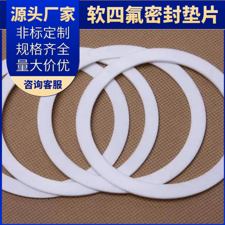 鑫文 PTFE聚四氟乙烯 改性膨体四氟垫 法兰密封圈 耐气候 高润滑