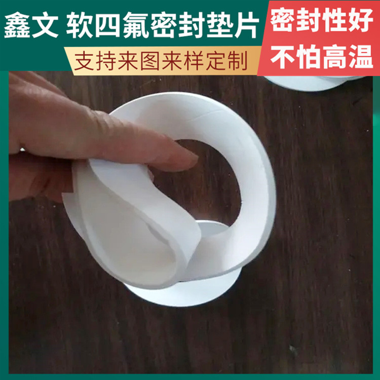 PTFE聚四氟乙烯 鑫文 增强四氟垫片 密封件垫圈 耐油耐温耐磨
