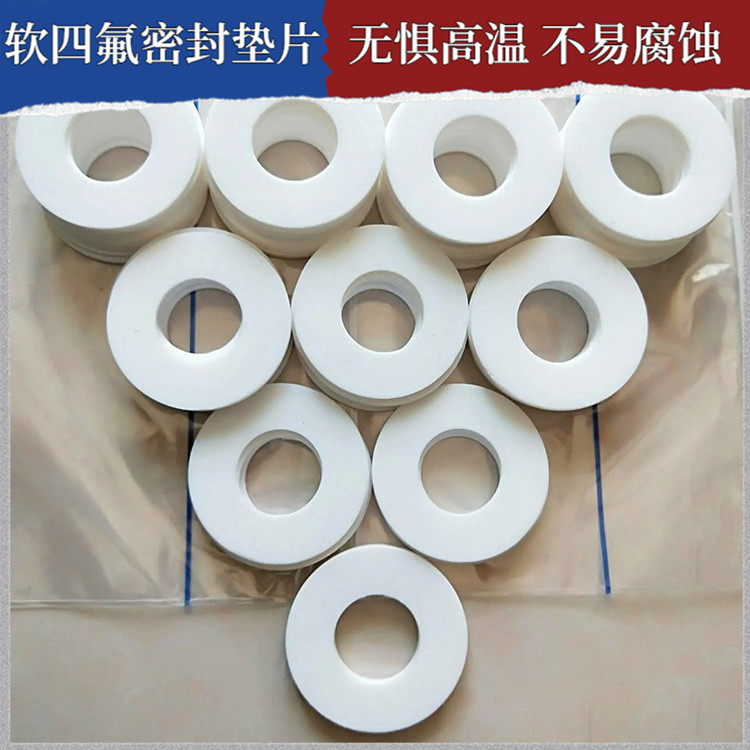 PTFE聚四氟乙烯 鑫文 软性四氟垫片 压力表管道垫圈 定做定制加工